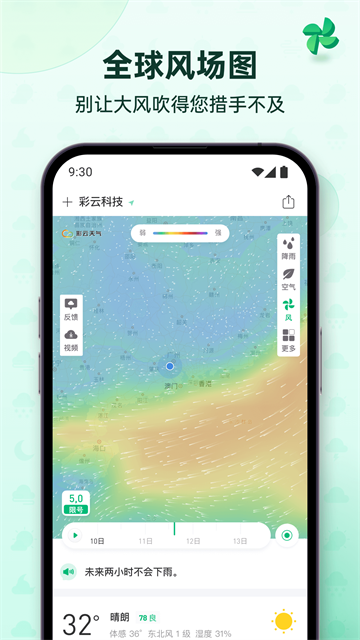 彩云天气网页版截图2