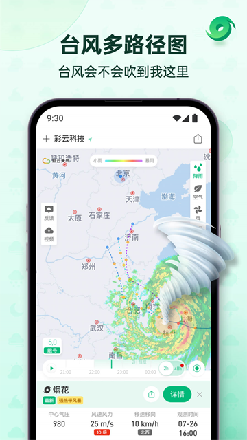 彩云天气网页版截图3