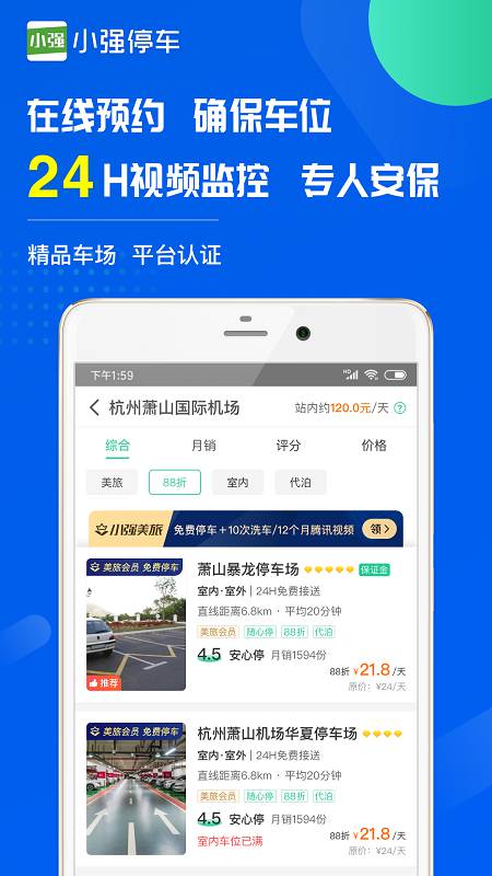 小强停车截图1