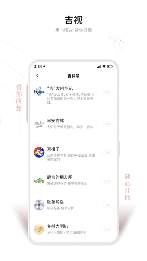 吉祥新闻截图1