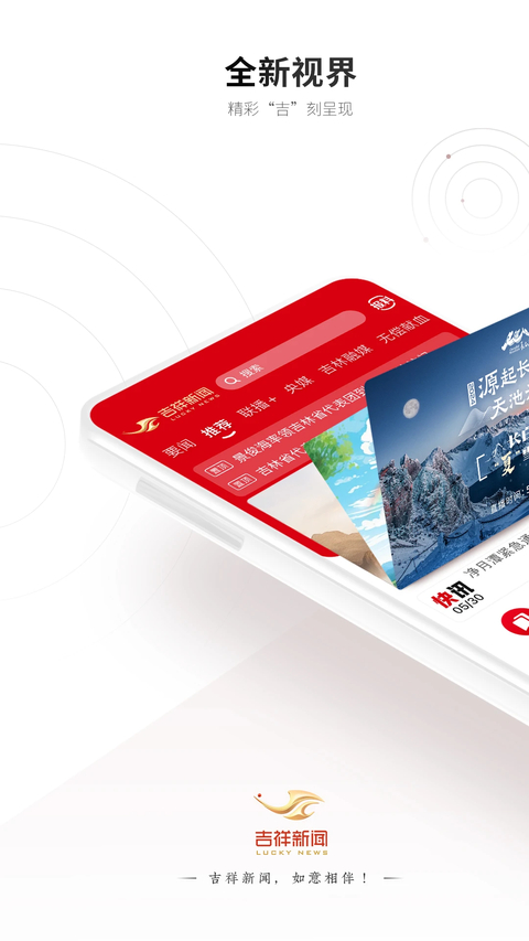 吉祥新闻截图2