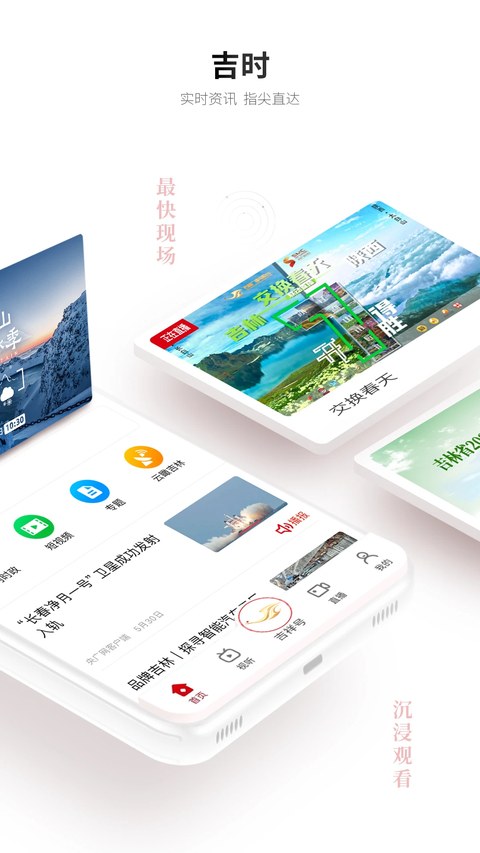 吉祥新闻截图3