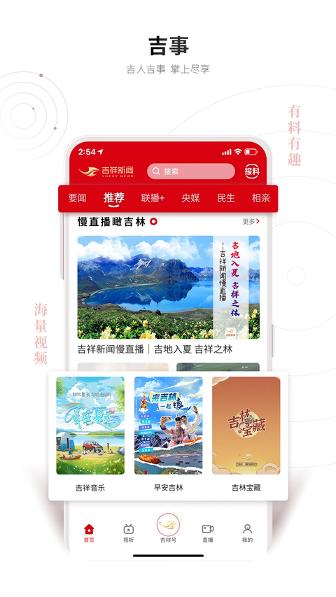 吉祥新闻截图4