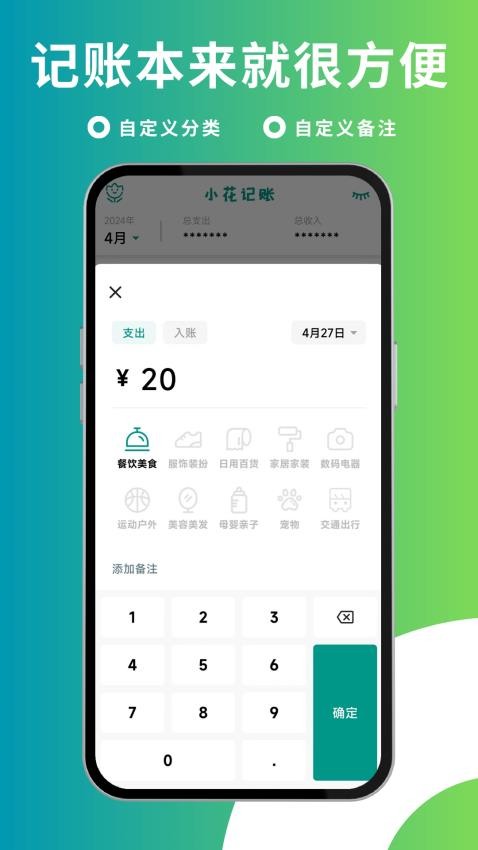 小花记账截图1