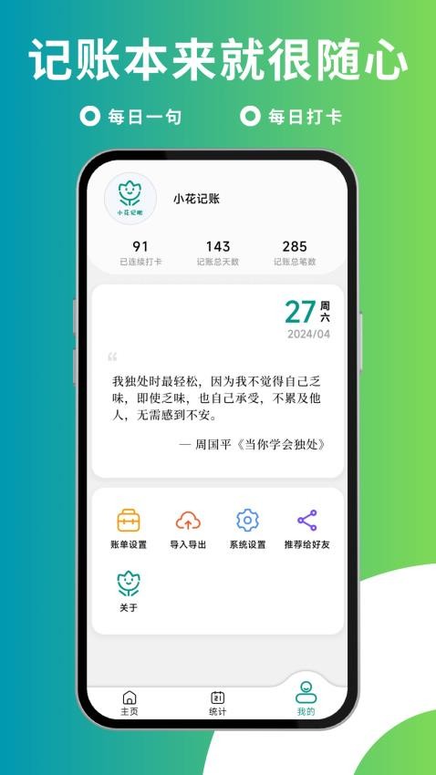 小花记账截图2