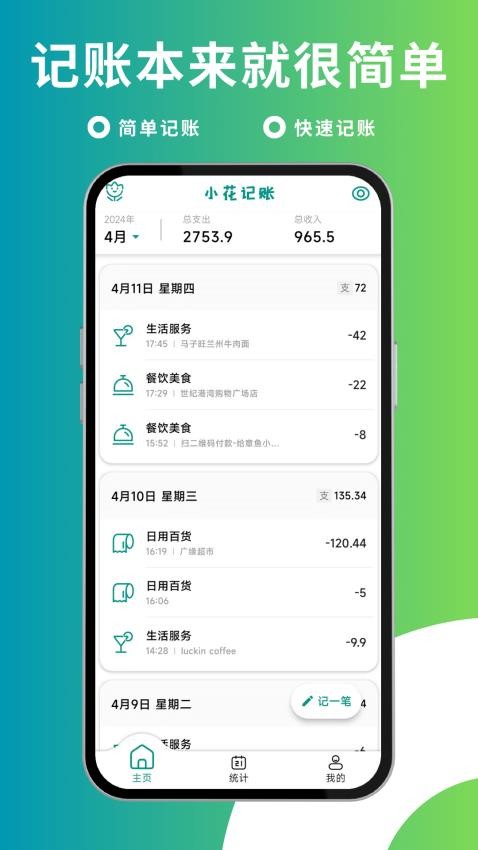 小花记账截图3