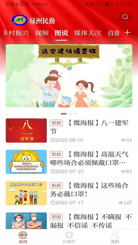 绿洲民勤截图2