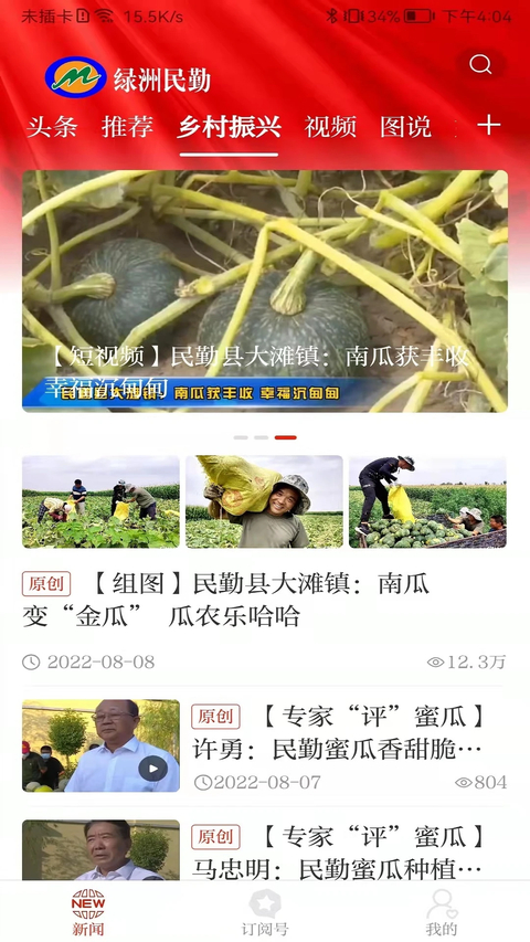 绿洲民勤截图3