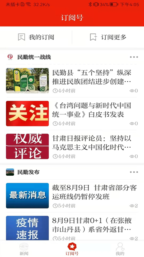 绿洲民勤截图4