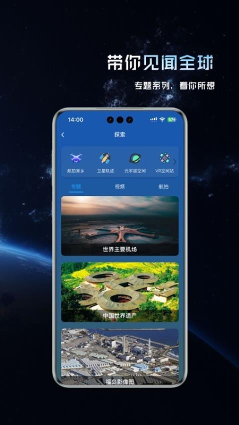 精图地球截图1