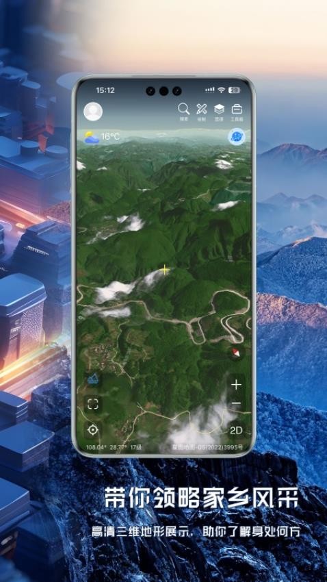 精图地球截图3