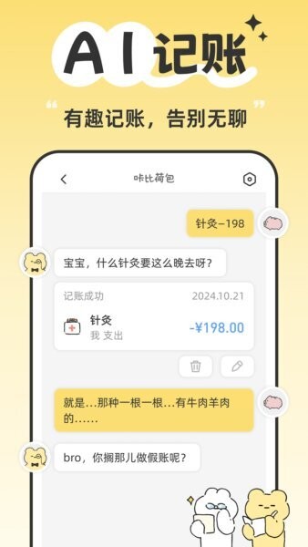 咔比荷包截图1