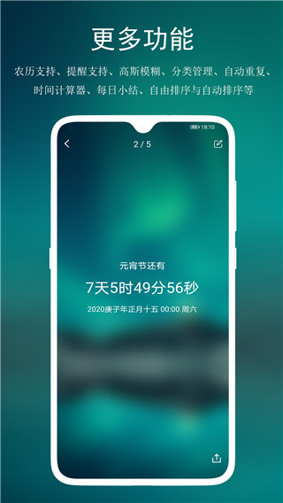 分秒倒数日截图2