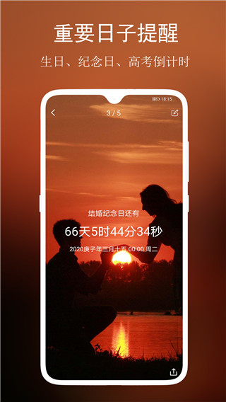 分秒倒数日截图3