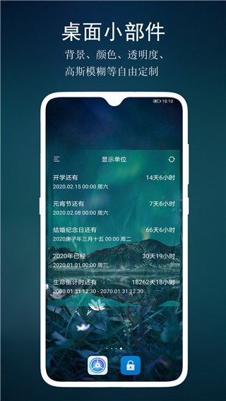 分秒倒数日截图4