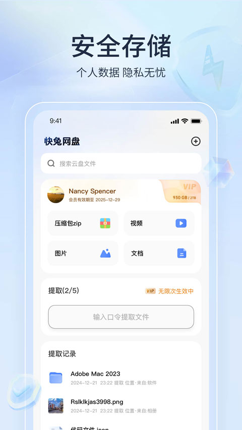 快兔网盘截图1