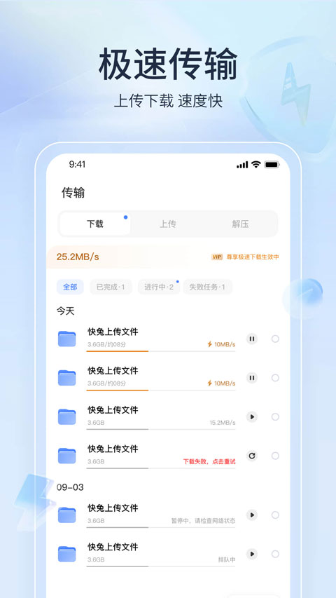 快兔网盘截图2