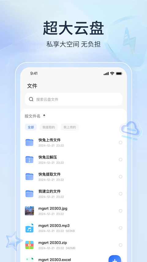 快兔网盘截图3