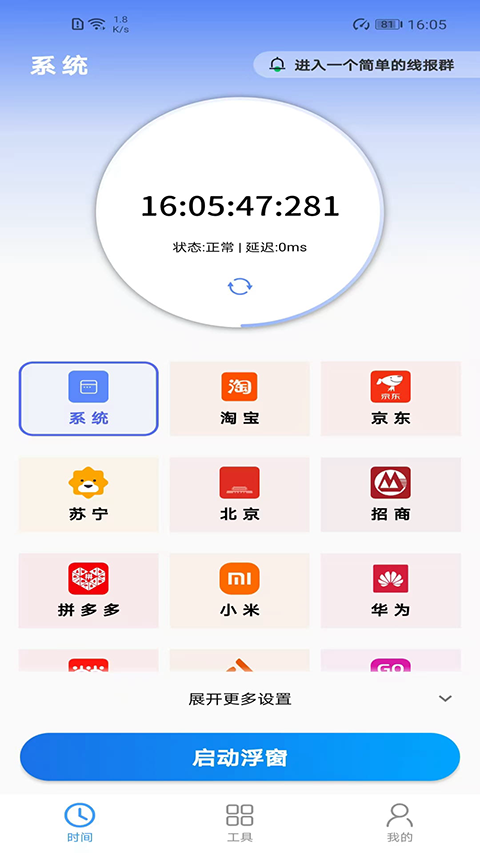 浮动时间截图1