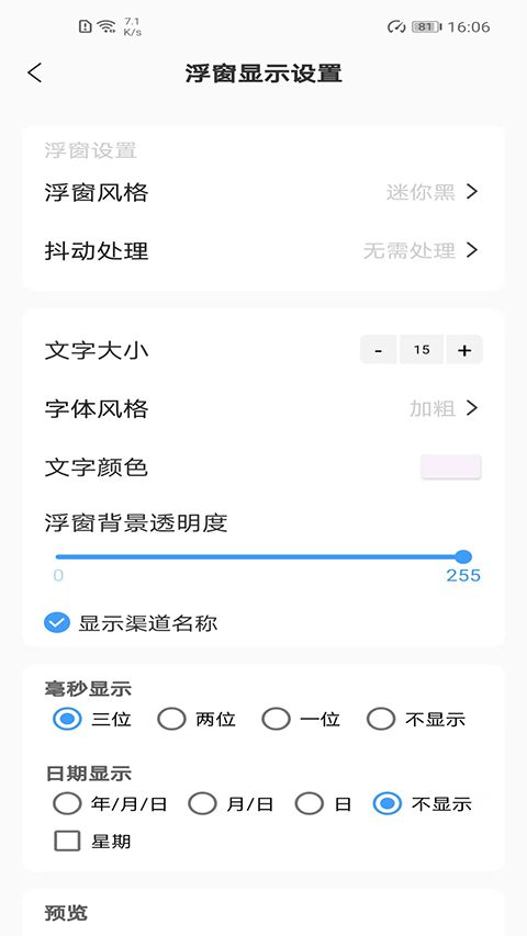 浮动时间截图2