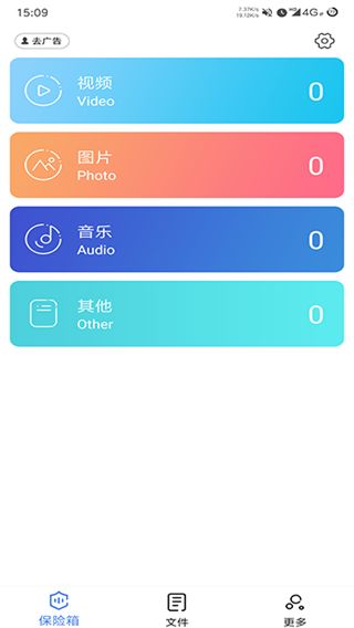 私密文件保险箱截图1