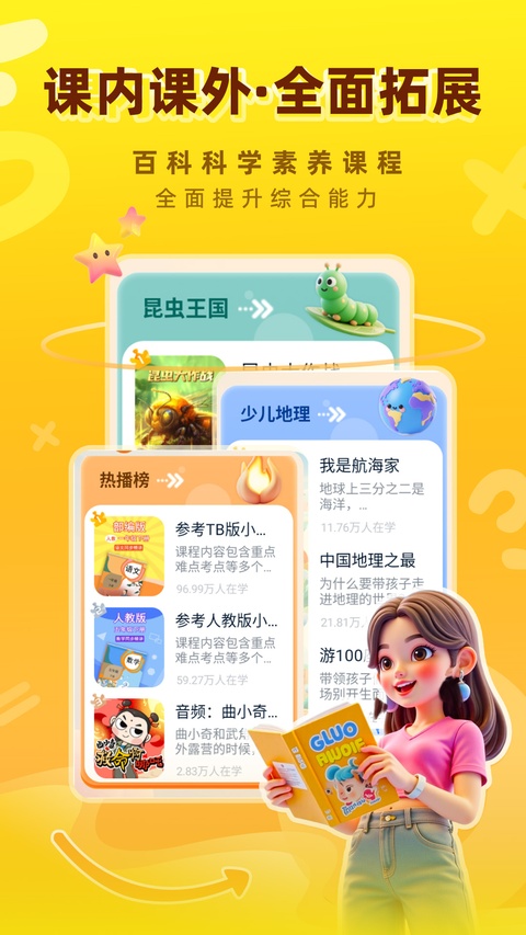 格灵课堂截图1