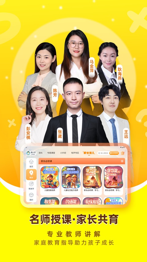 格灵课堂截图3