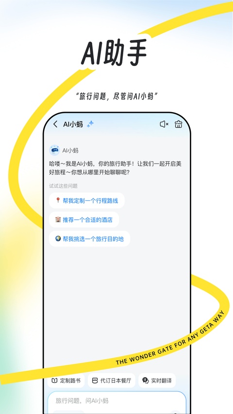 马蜂窝旅游截图1