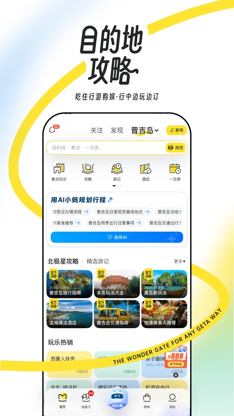 马蜂窝旅游截图4