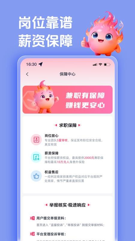 火气兼职截图1