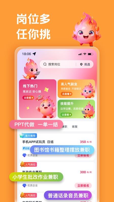 火气兼职截图2