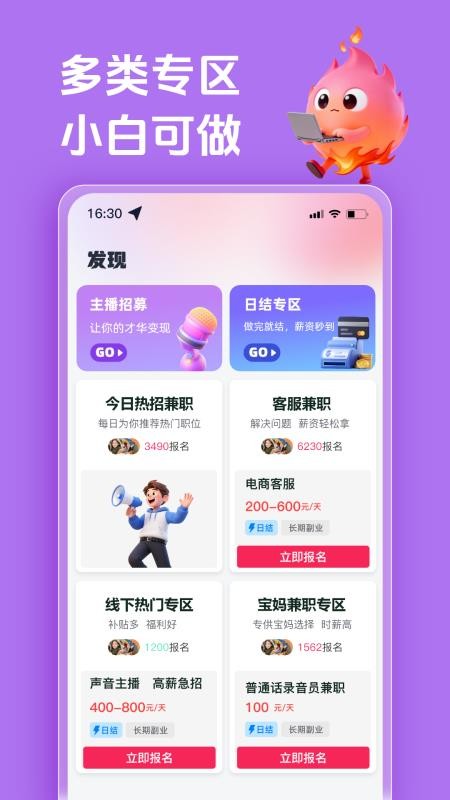 火气兼职截图3
