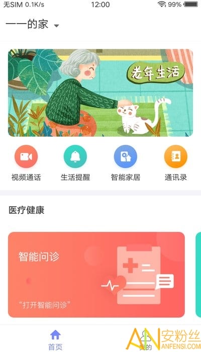 妙伴机器人截图3