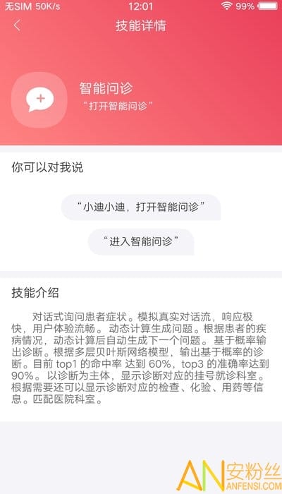 妙伴机器人截图4