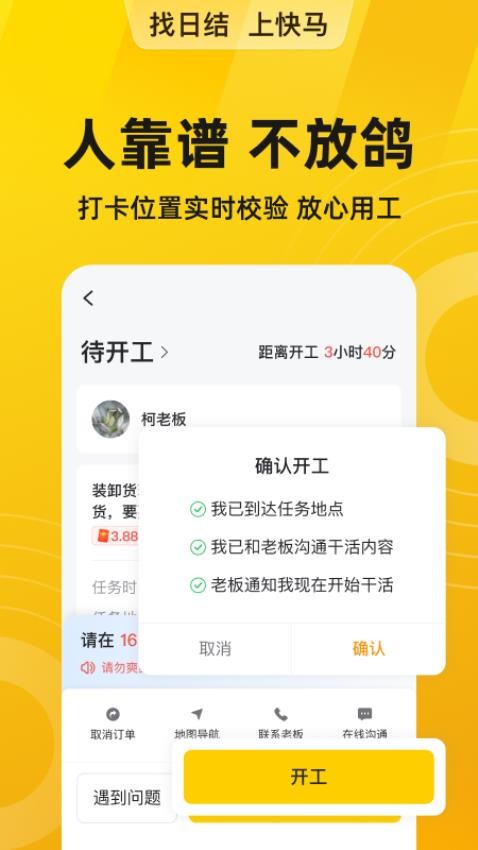 快马日结截图1