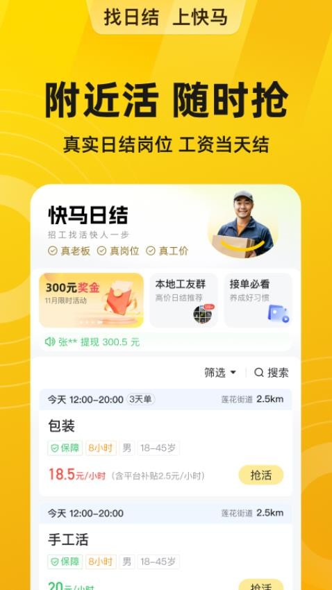 快马日结截图2