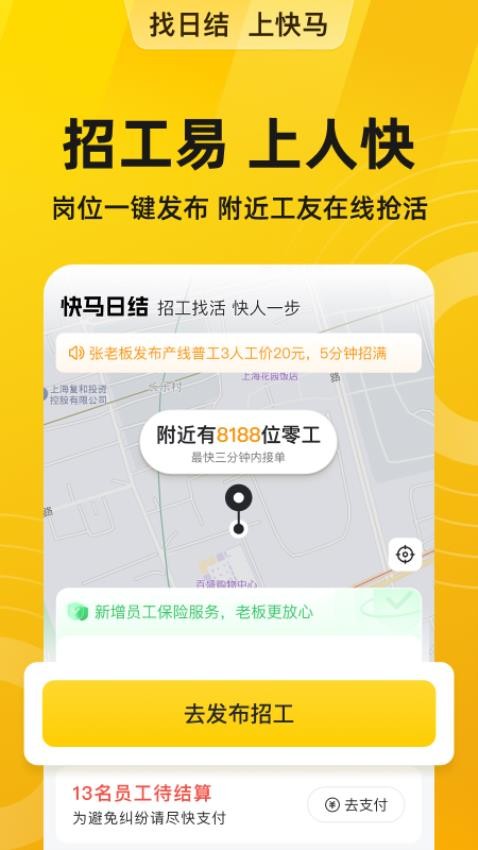 快马日结截图3