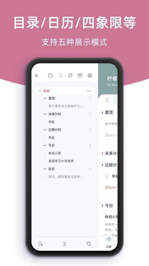 柠檬笔记截图1
