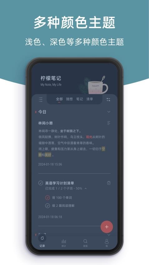 柠檬笔记截图2