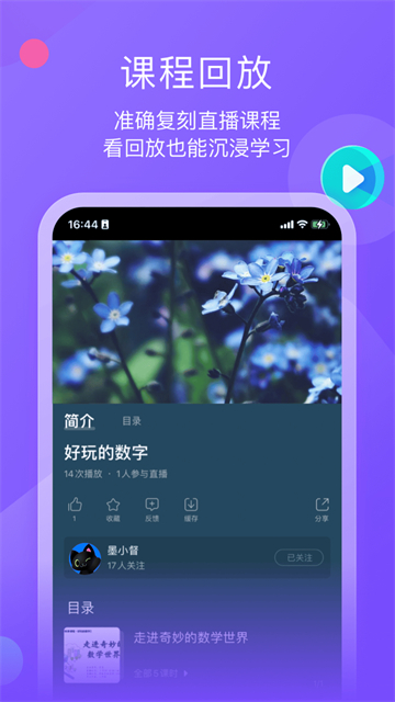 小墨督学截图3