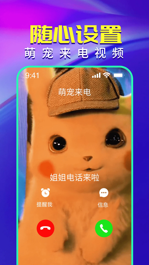 视频铃声来电秀截图1