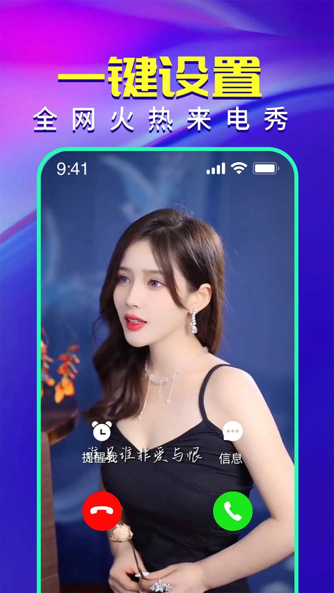 视频铃声来电秀截图2