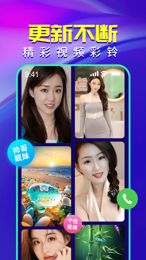 视频铃声来电秀截图3