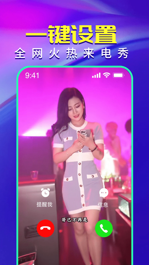 视频铃声来电秀截图4