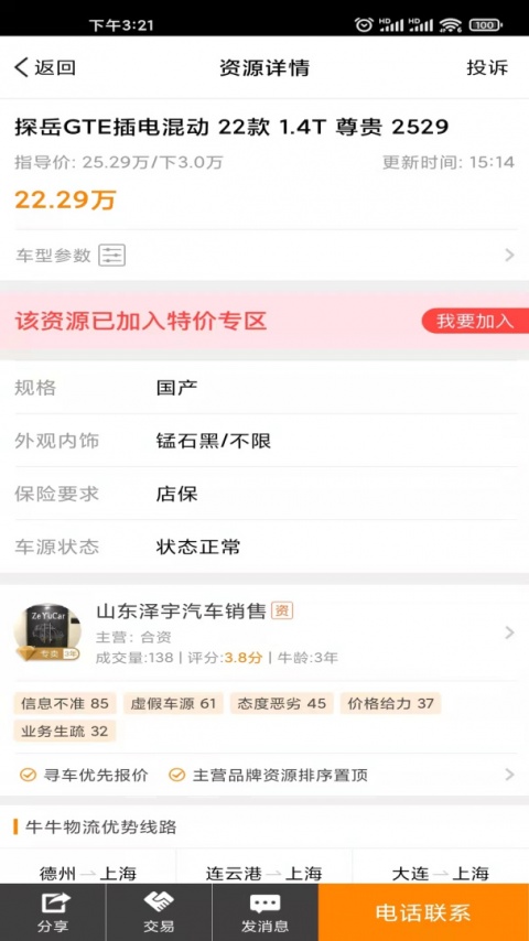 牛牛汽车截图2