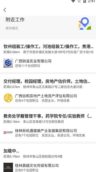 桂聘截图1