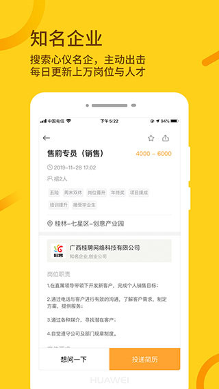 桂聘截图2