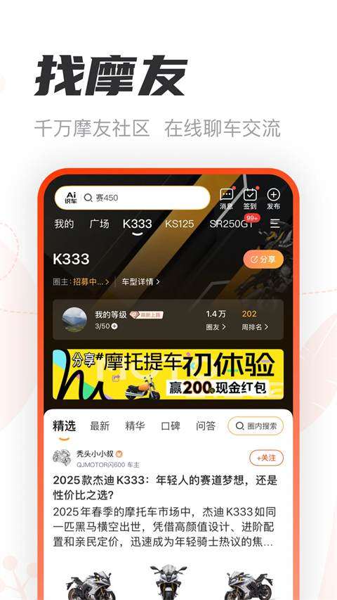 摩托范截图1