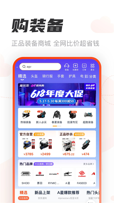 摩托范截图2