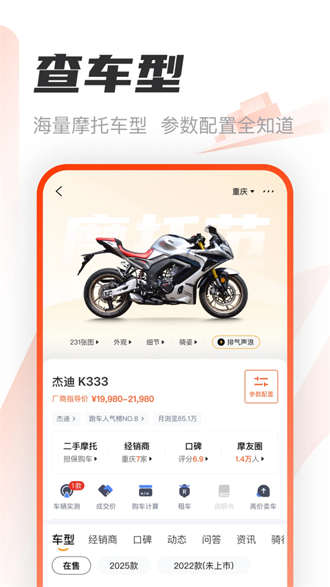 摩托范截图3